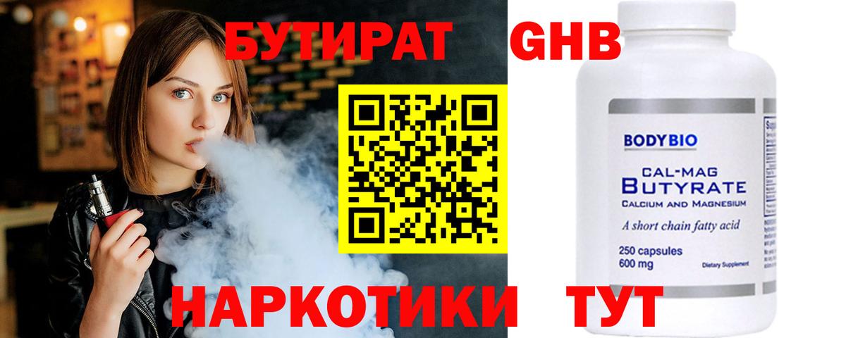 Бутират  Вход с VPN  Кудрово  Бутират 1.4BDO 