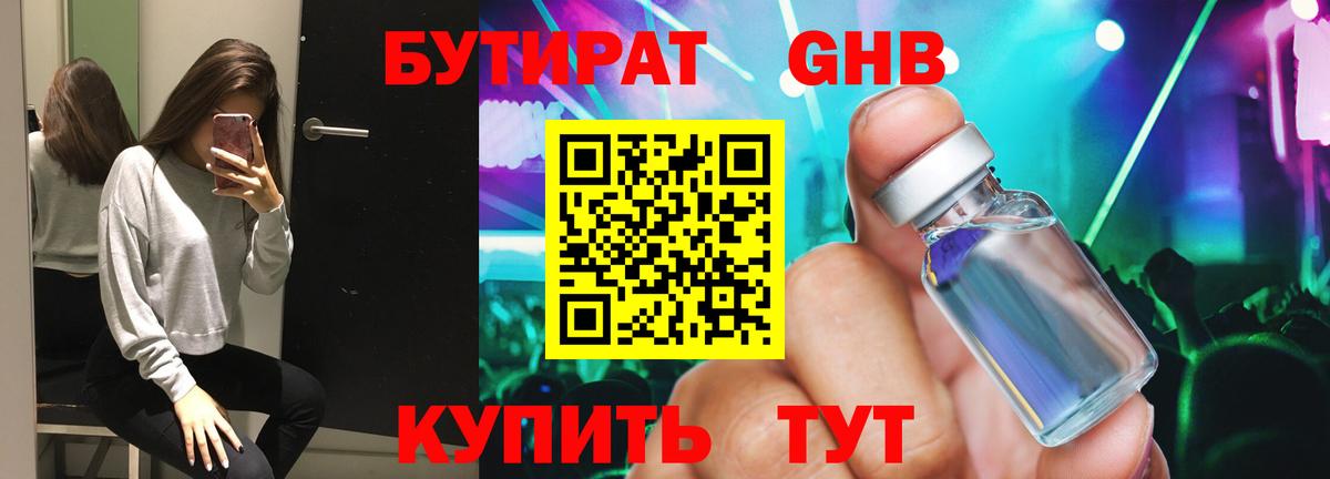 БУТИРАТ BDO Кудрово