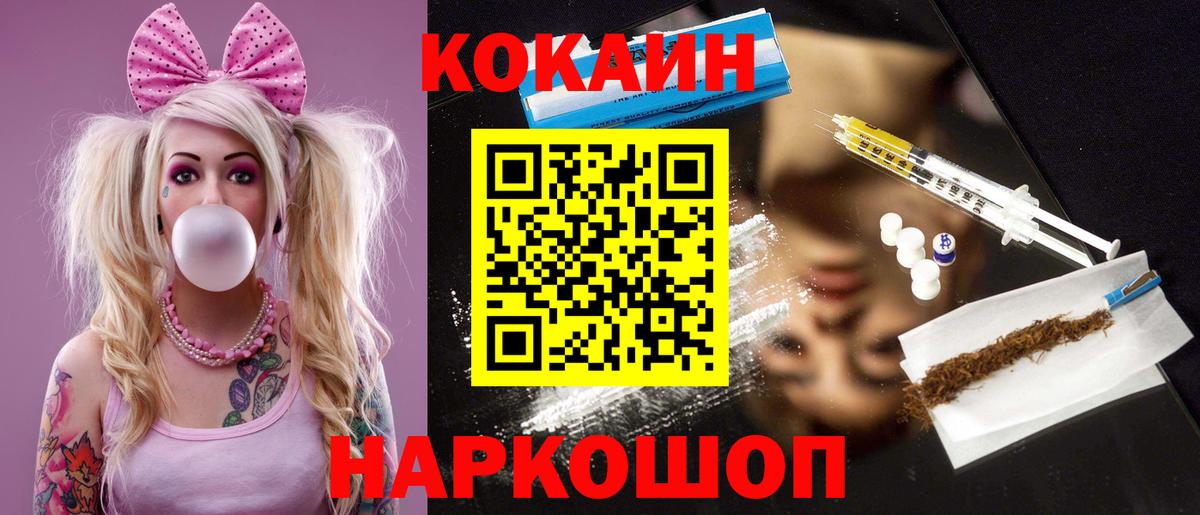 Кокаин Колумбийский  COCAIN Fish Scale  Кудрово  Вход с VPN 