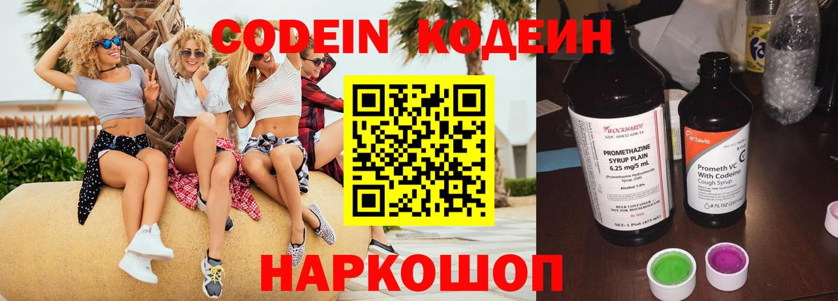 Кодеиновый сироп Lean Purple Drank  Codein напиток Lean (лин)  Вход с VPN  Кудрово 