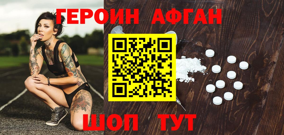 ГЕРОИН афганец  Вход с VPN  Кудрово 